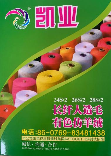 28S/2長(zhǎng)纖人造毛仿羊絨