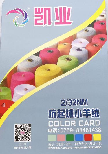 32NM/2抗起球小羊絨