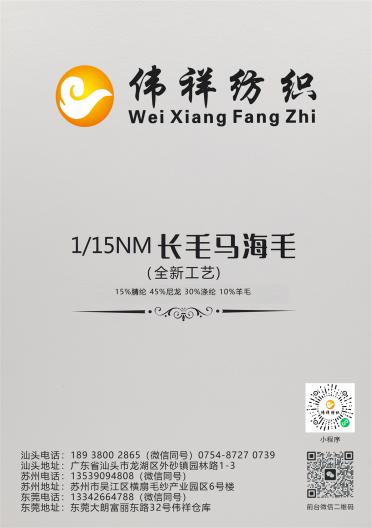 1/15NM 長(zhǎng)毛馬海毛