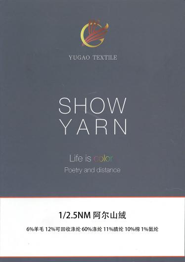 阿爾山絨