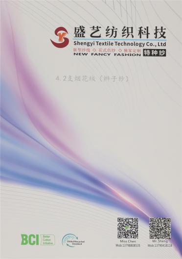 4.2支 煙花絨（辮子紗）