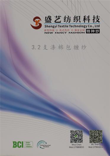 3.2支 滌棉包纏紗