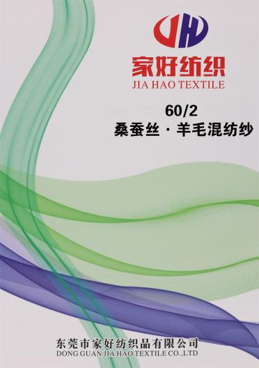 60/2 桑蠶絲·羊毛