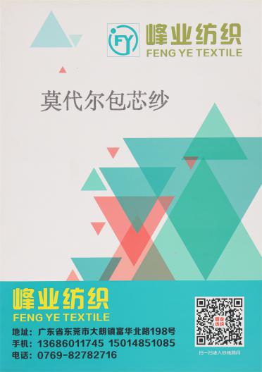50S/2 68NM/2 莫代爾包芯紗