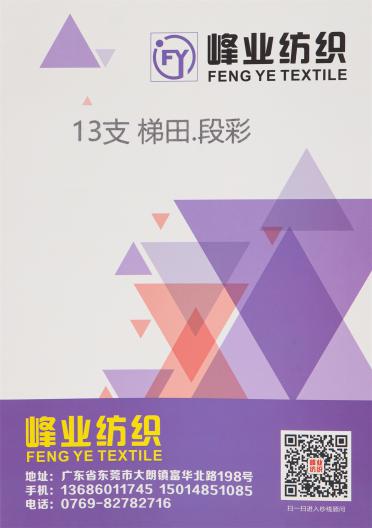 13支梯田·段彩