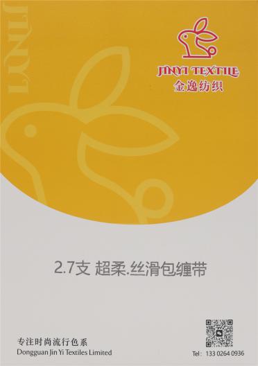 2.7支 超柔·絲滑包纏帶