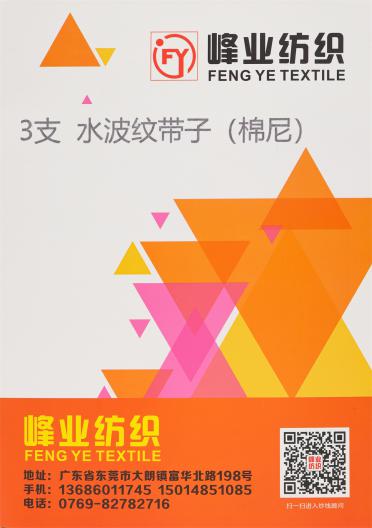 3支水波紋帶子（棉尼）