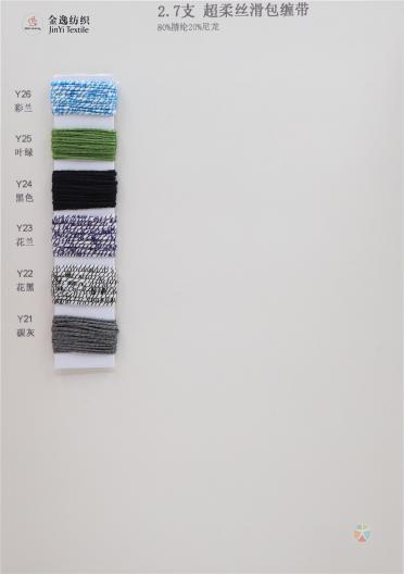 2.7支 超柔·絲滑包纏帶