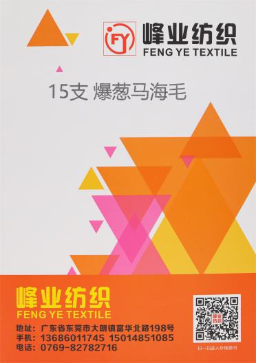 15支爆蔥馬海毛