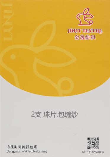 2支 珠片·包纏紗