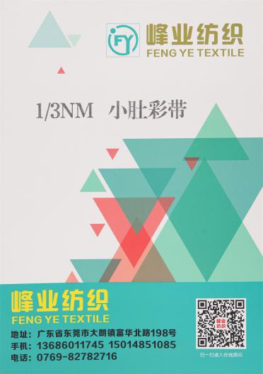 1/3NM 小肚彩帶