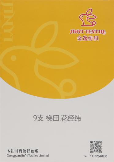 9支 梯田.花經(jīng)緯