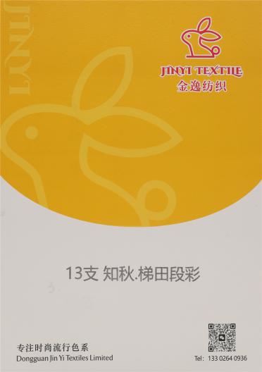 13支 知秋·梯田段彩