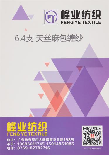 6.4支天絲麻包纏紗