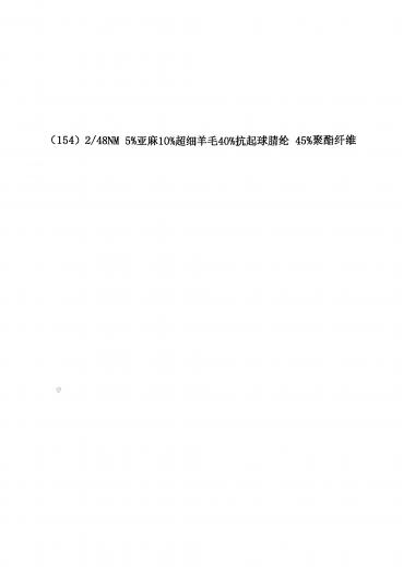 154) 榭瀾·點子紗