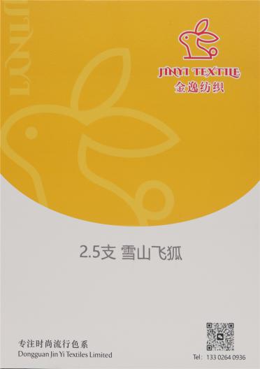 2.5支 雪山飛狐