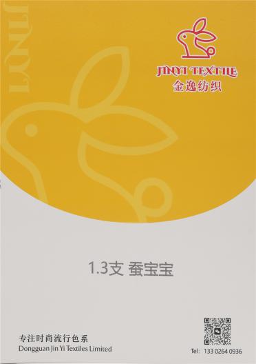 1.3支 蠶寶寶