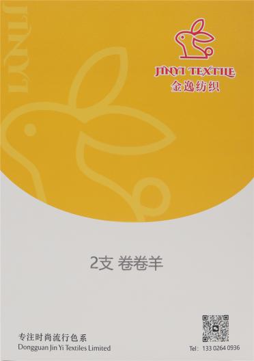 2支 卷卷羊
