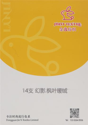 14支 幻影·楓葉暖絨