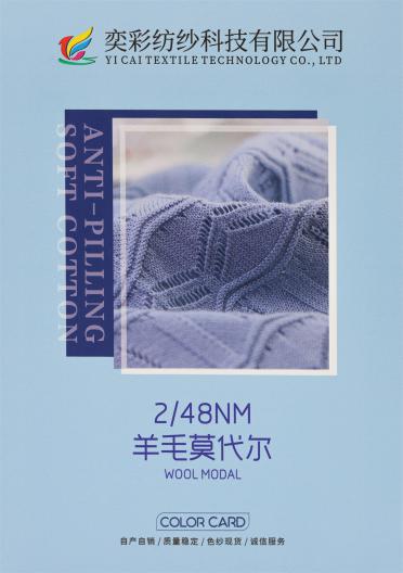 2/48NM 羊毛莫代爾