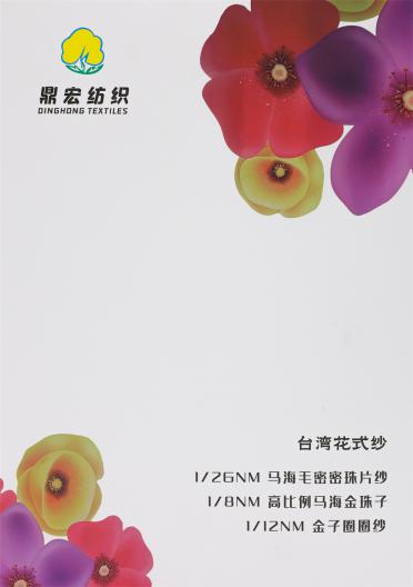 1/26NM 馬海毛密密珠片紗