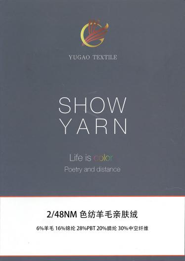 色紡羊毛親膚絨