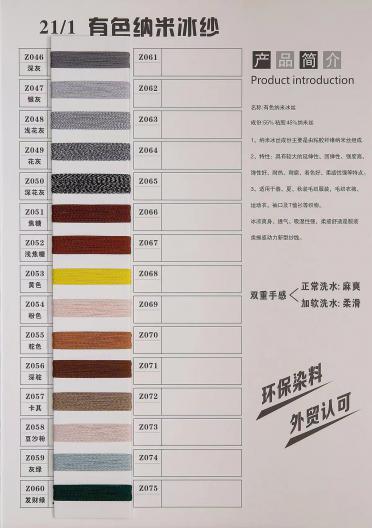 納米冰紗