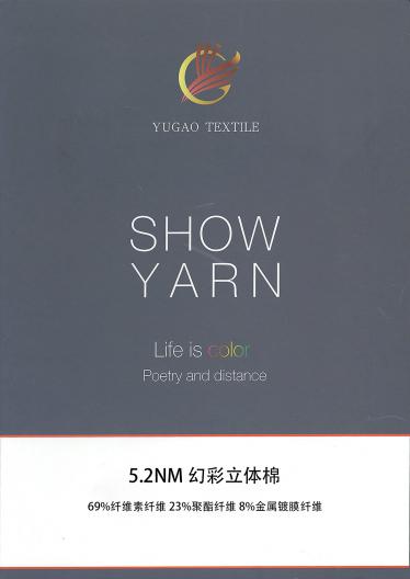 幻彩立體棉