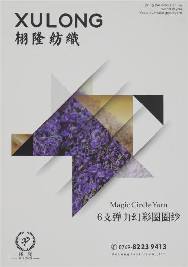 6支 彈力幻彩圈圈紗