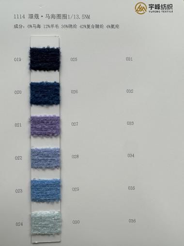 1114 環(huán)蔻·馬海圈圈紗13.5支