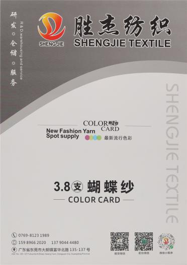 3.8支 蝴蝶紗