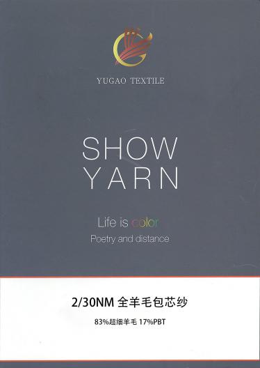 全羊毛包芯紗