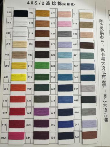 高捻棉（全精梳）