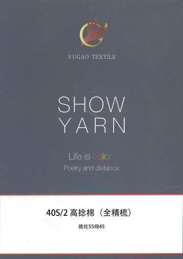 高捻棉（全精梳）
