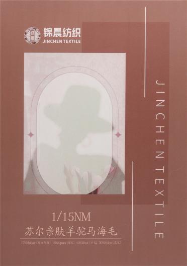 1/15NM 親膚羊駝馬海毛