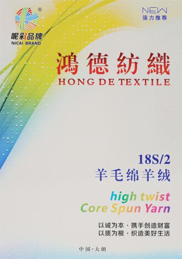 18S/2 羊毛綿羊絨