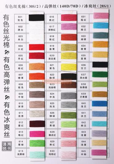 有色高彈絲 有色絲光棉