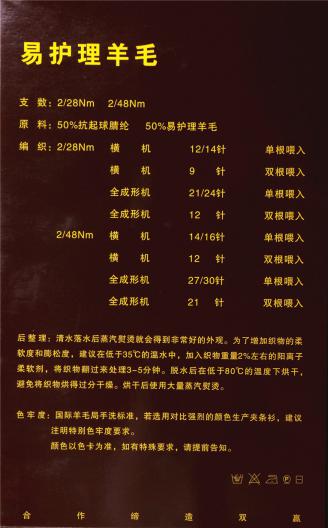 50%易護(hù)理羊毛50%抗起球腈綸