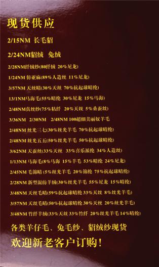 新天絲毛腈