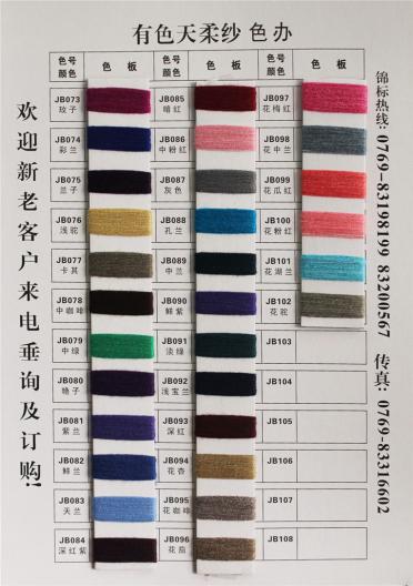 有色天柔紗