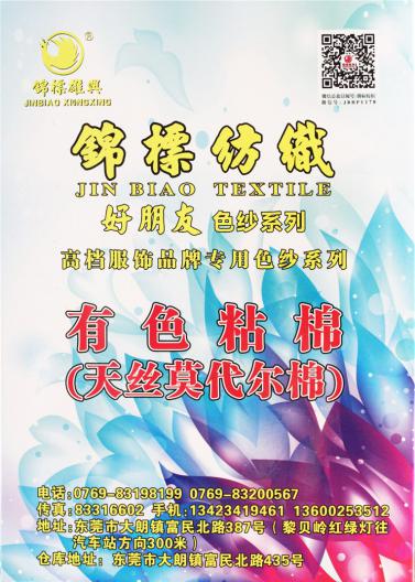 有色粘棉 天絲莫代爾棉