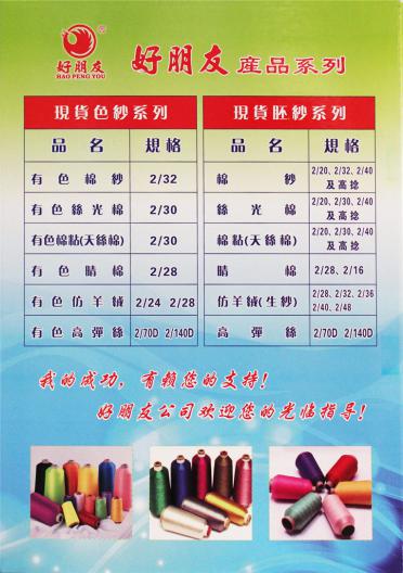 有色網(wǎng)絡(luò)-仿錦綸 高彈絲