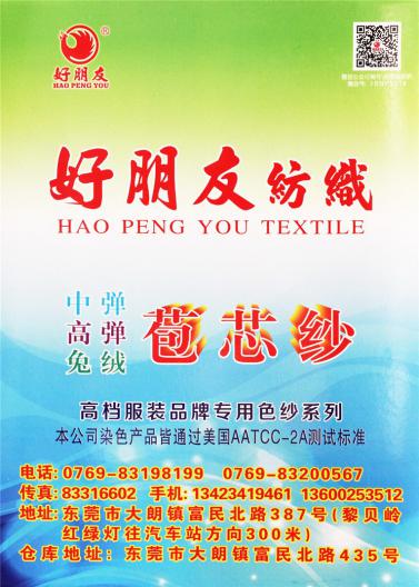 中彈 高彈 兔絨 苞芯紗