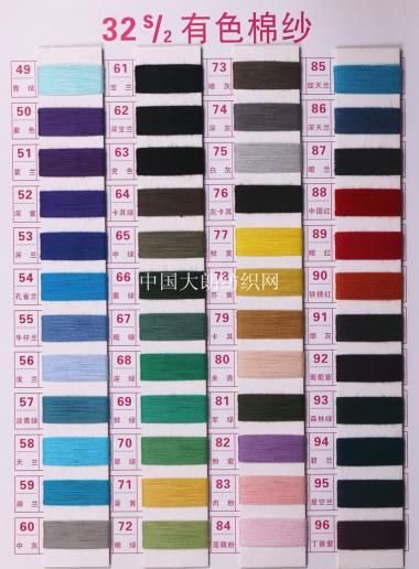 32s/2有色棉紗