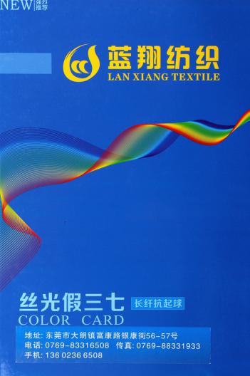絲光假三七