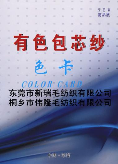 2/48NM有色包芯紗