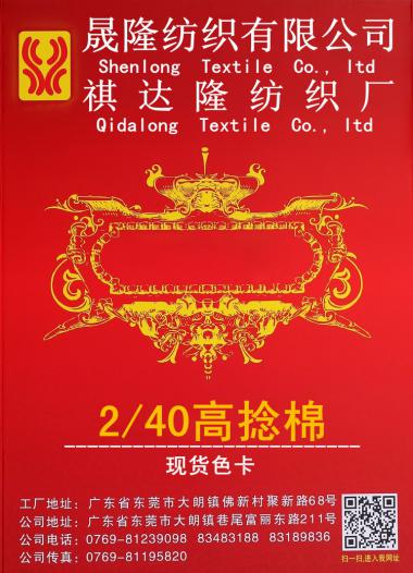 2/40高捻棉
