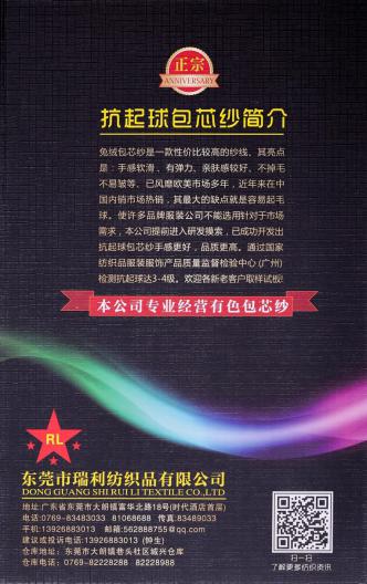 抗起球包芯紗