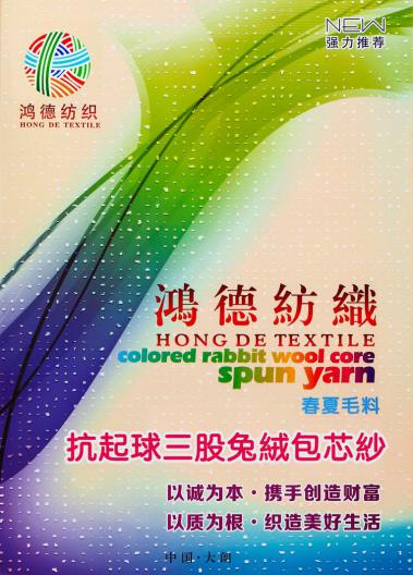 抗起球三股兔絨包芯紗