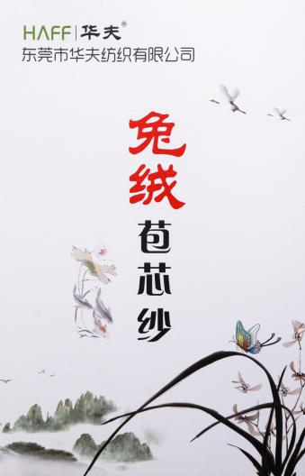 28S/2兔絨包芯紗
